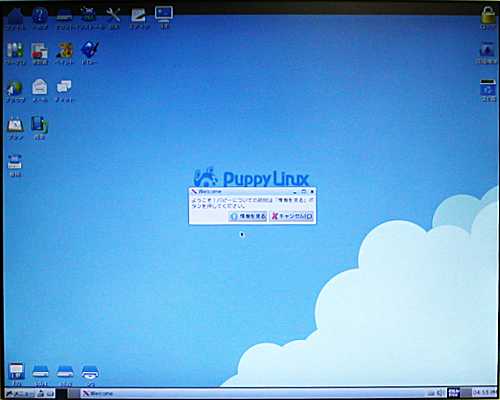 PuppyLinux起動 
