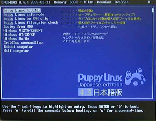 CDからの起動画面