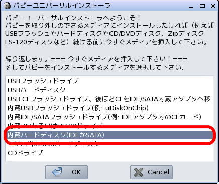 パピーリナックスインストール30