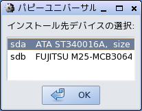 パピーリナックスインストール31