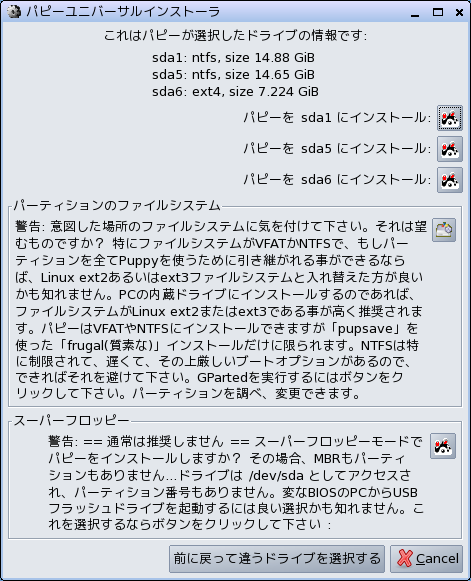 パピーリナックスインストール32