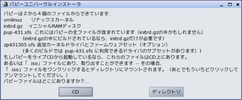 パピーリナックスインストール34