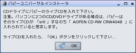 パピーリナックスインストール35
