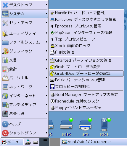 パピーリナックスインストール41