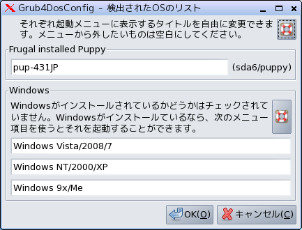 パピーリナックスインストール43