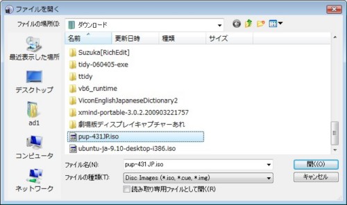 ISO形式ファイルを選択